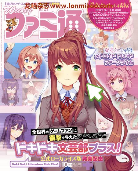 [日本版]ファミ通 周刊Fami通 游戏新闻 电子游戏测评杂志 2021年10/21刊